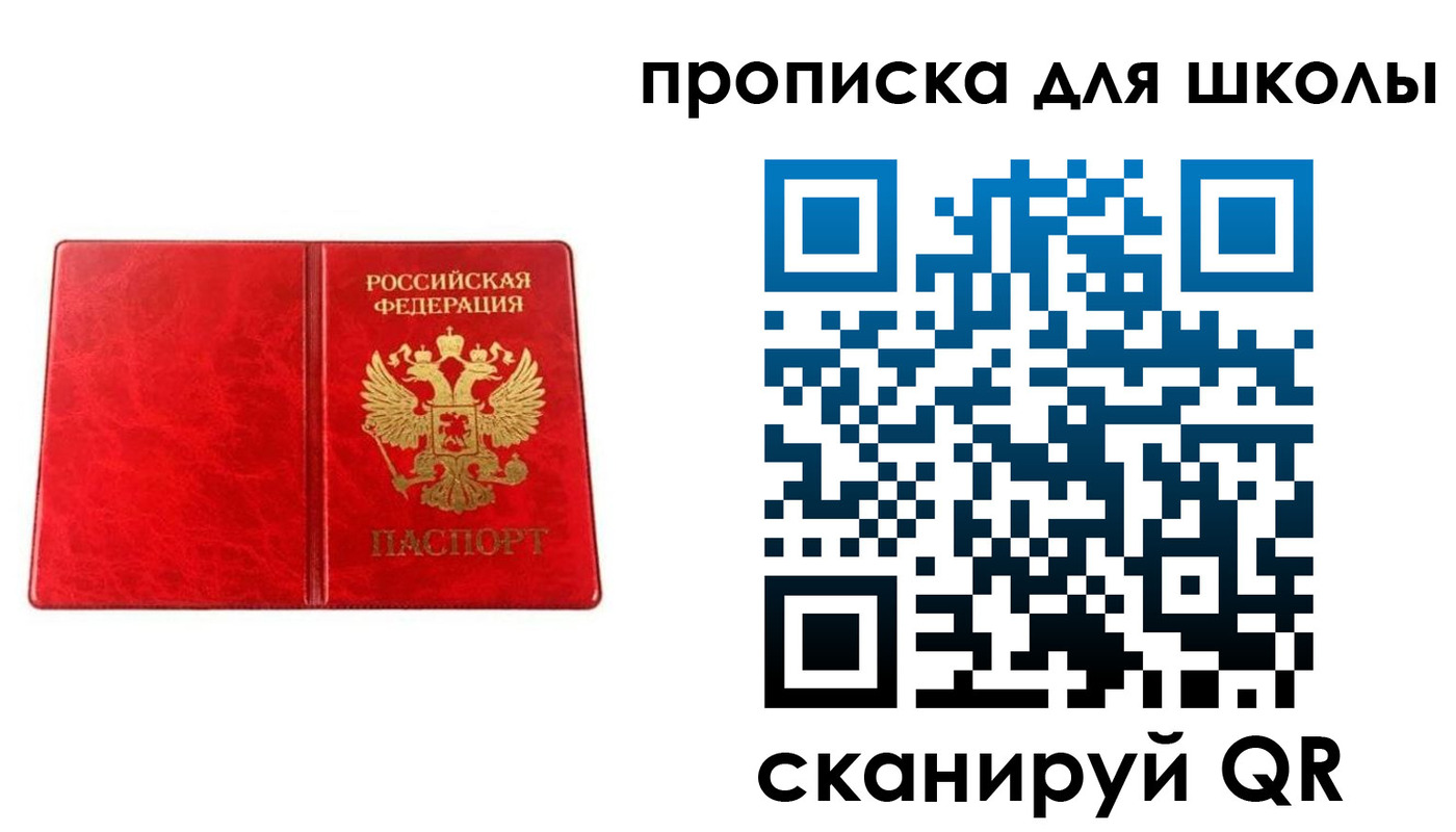 прописка в Арсеньеве