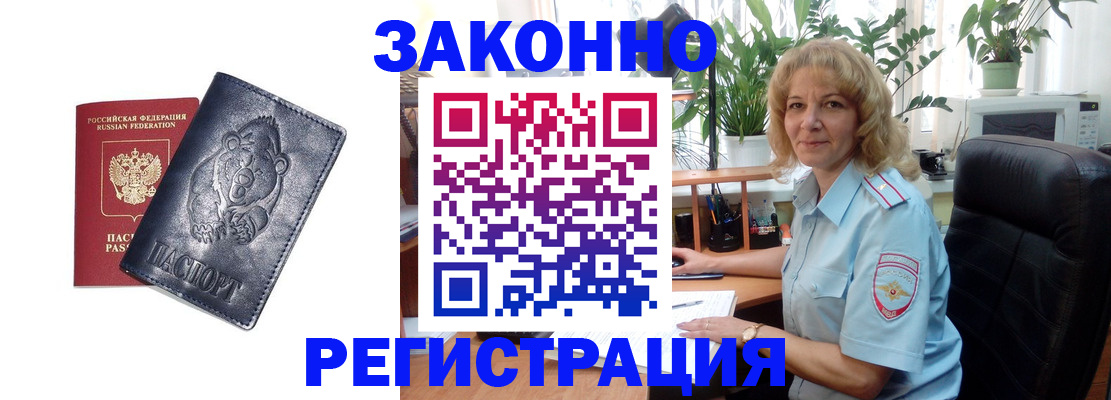 прописка законно в Арсеньеве