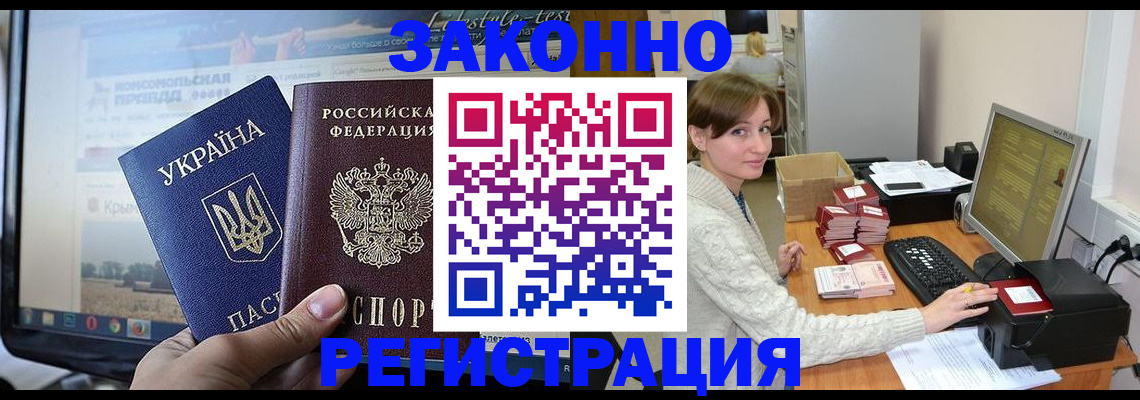 временная регистрация недорого в Арсеньеве