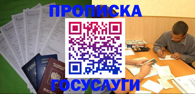 временная регистрация в квартире в Арсеньеве