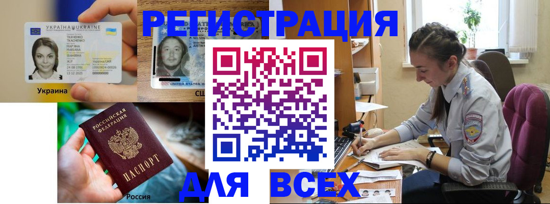 прописка иностранных граждан в Арсеньеве